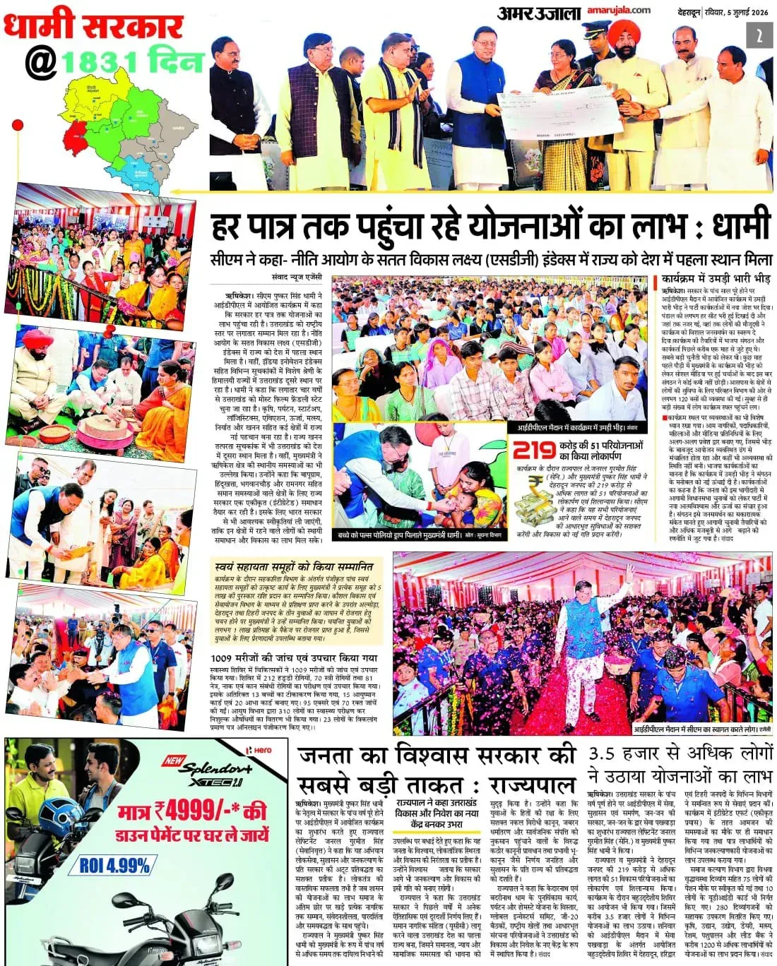 CM Dhami Sets 2035 Deadline for Uttarakhand's Full Development