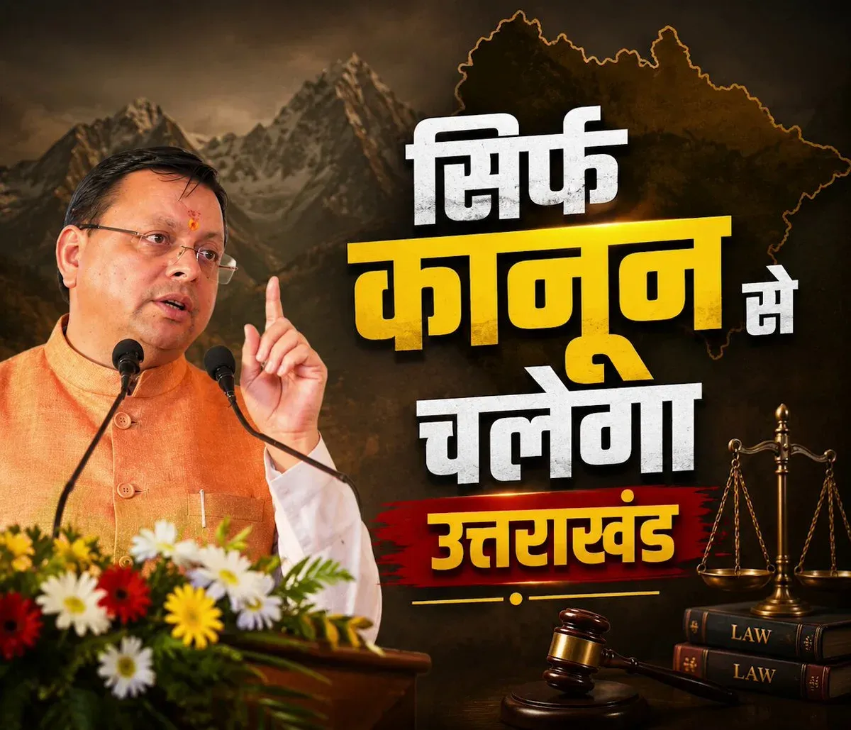 CM Dhami Signals Zero Tolerance on Corruption in Uttarakhand