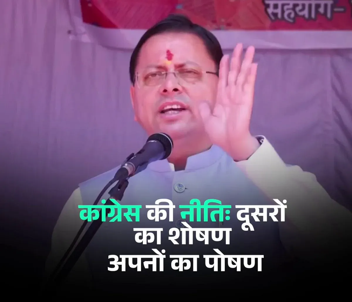 CM Dhami Slams Congress Over Governance Failures