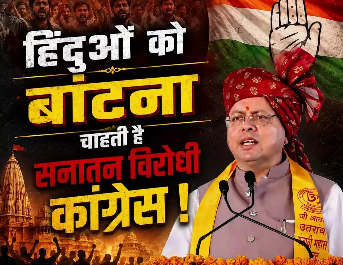 CM Dhami Slams Congress Over Haldwani Rally, Dalit Card Charge