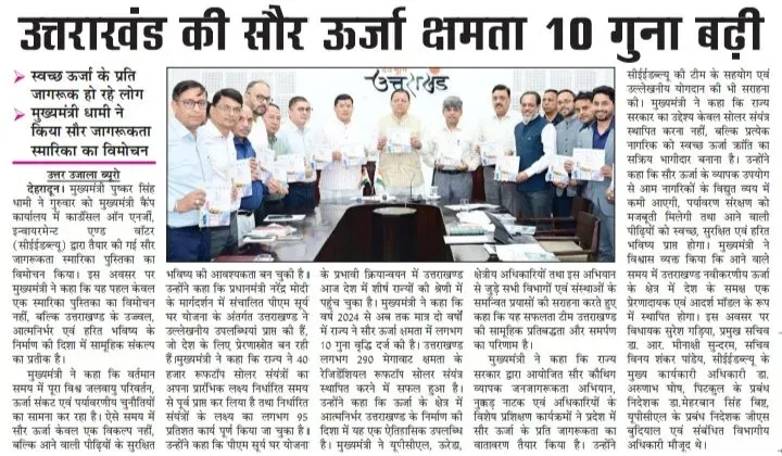 CM Dhami: Solar Energy to Brighten Uttarakhand's Future
