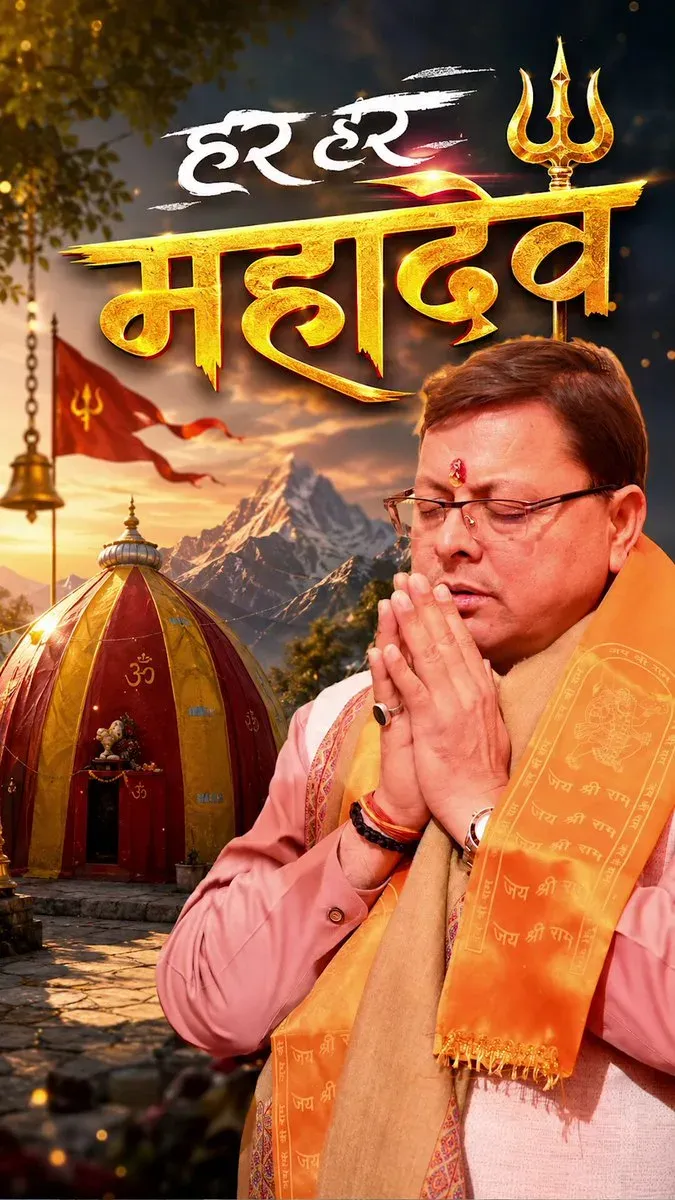 CM Dhami spotlights Bhimeshwar Mahadev Temple in Shravan