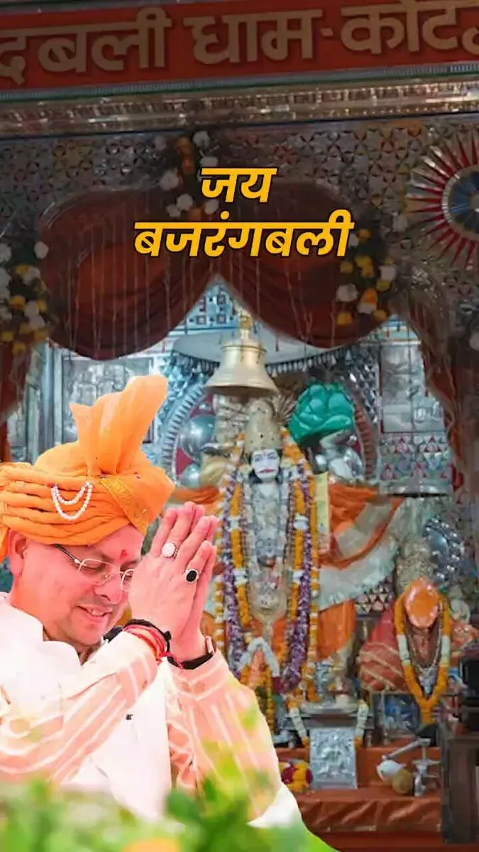 CM Dhami Spotlights Kotdwar's Siddhbali Temple for Pilgrims