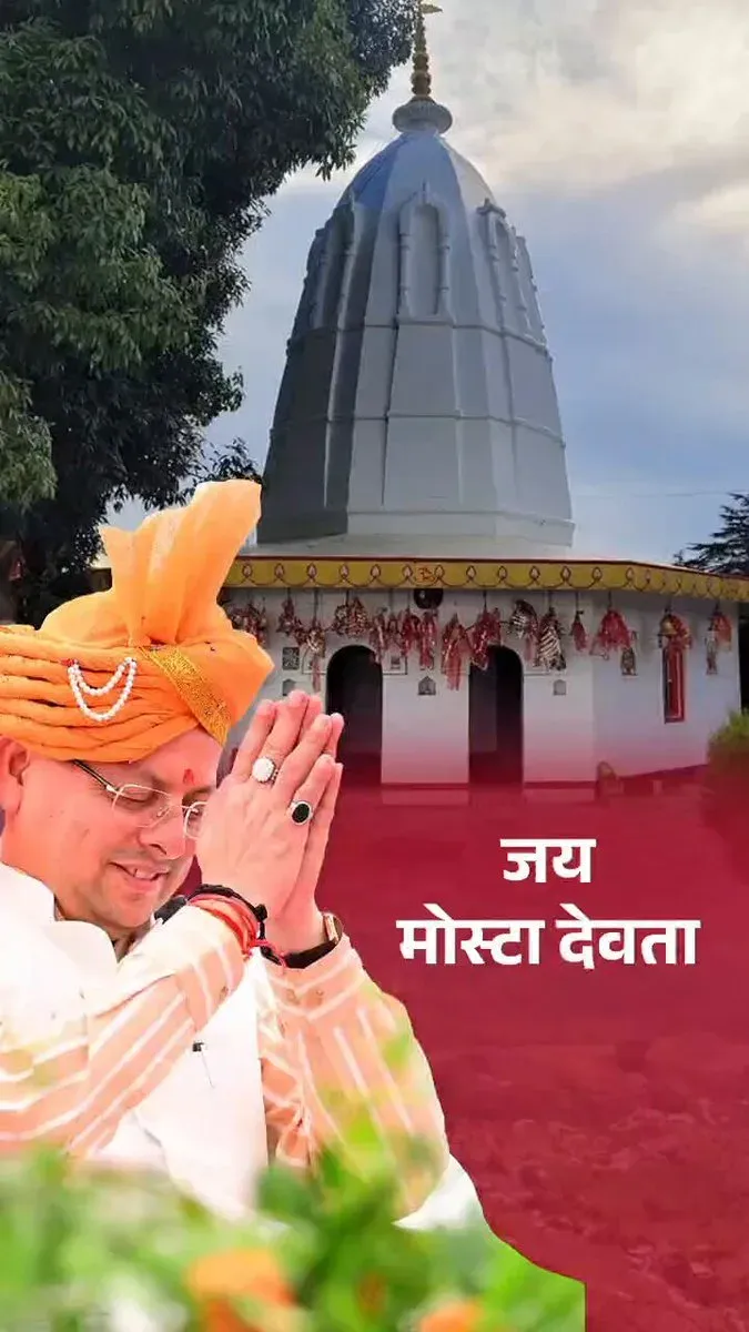 CM Dhami Spotlights Mostmanu Temple in Pithoragarh