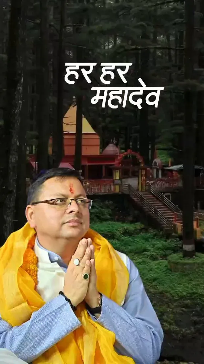 CM Dhami Spotlights Tadkeshwar Mahadev Temple in Pauri Garhwal