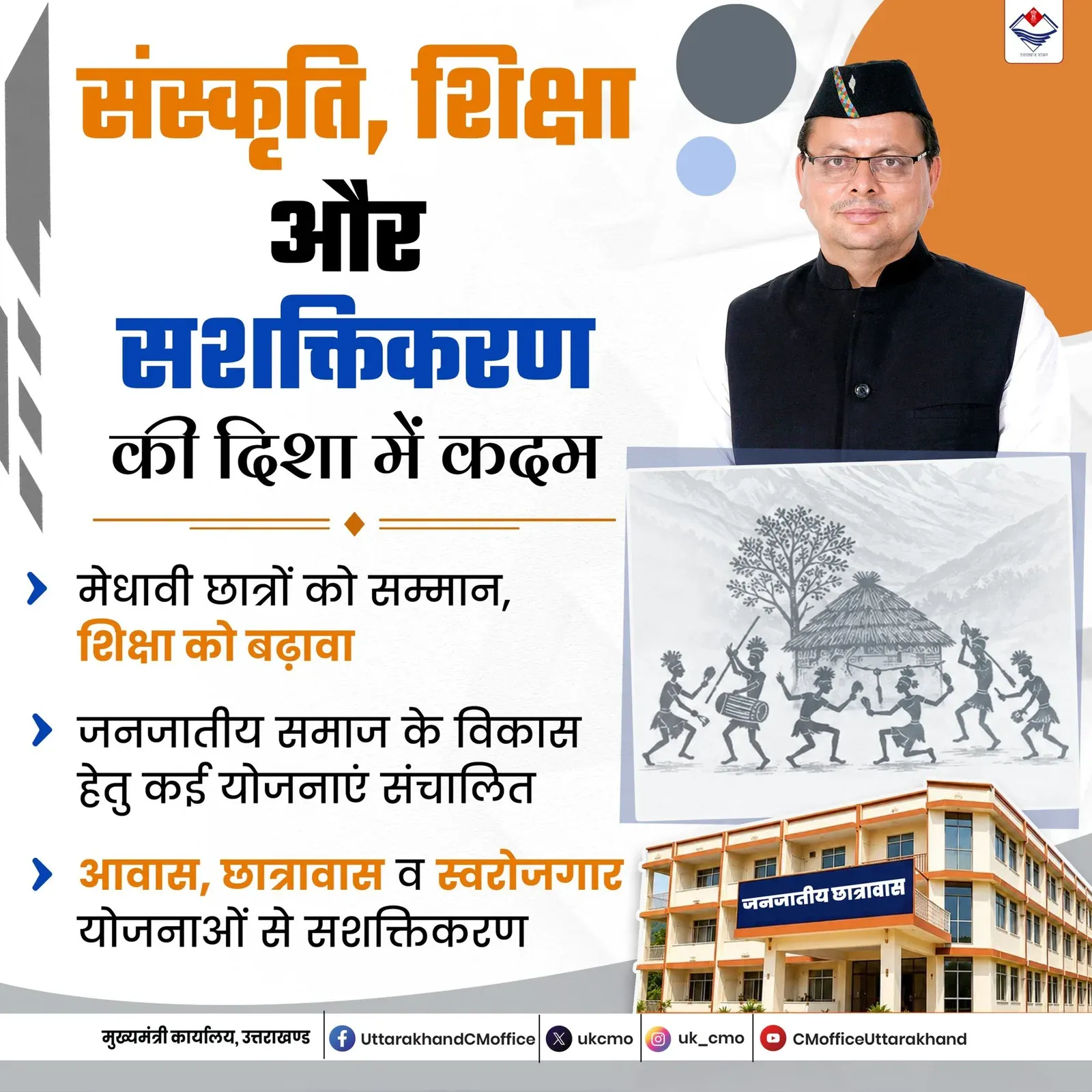 CM Dhami Steers Uttarakhand on Culture, Education, Empowerment