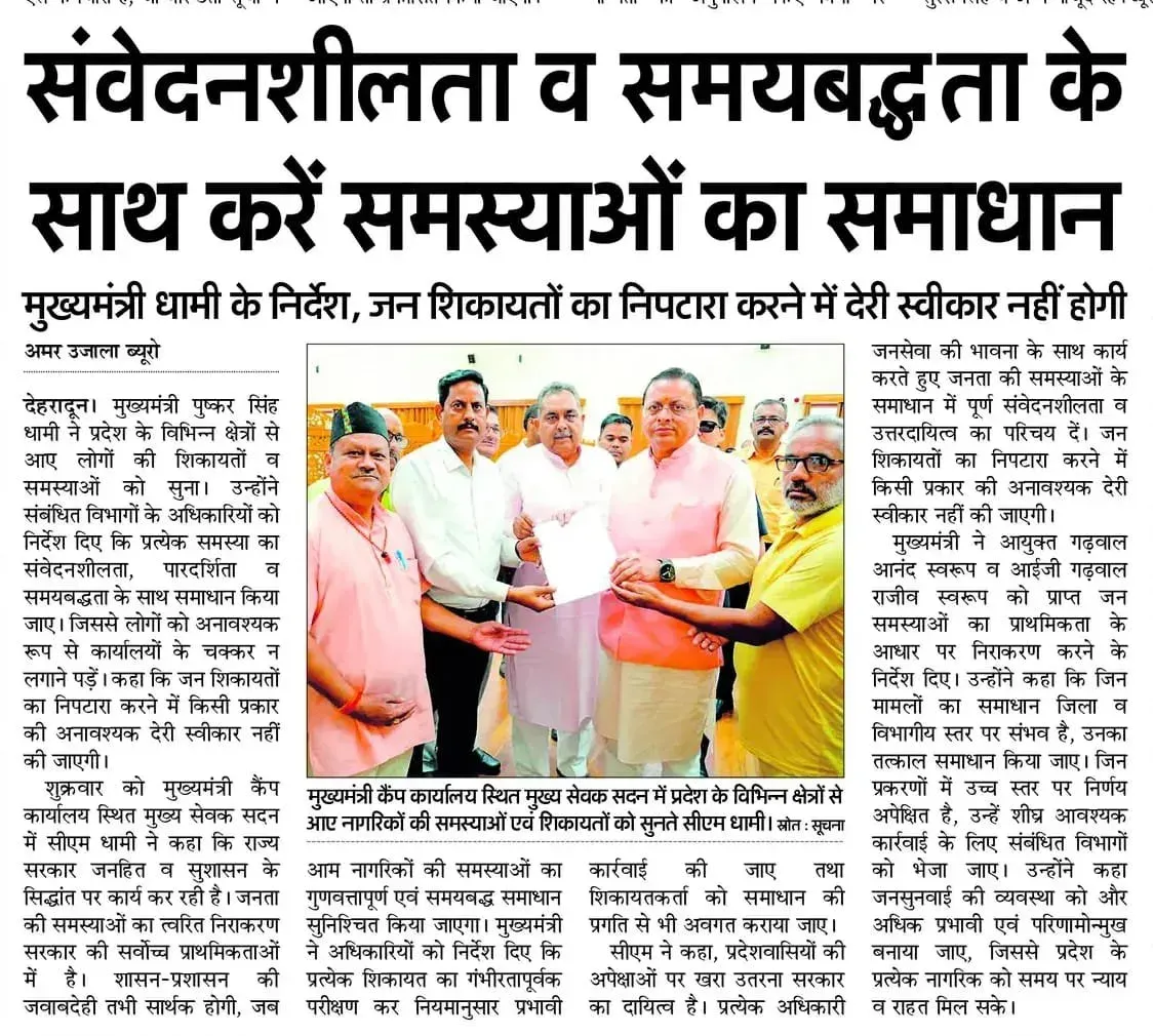 CM Dhami Takes Hard Line on Delayed Public Grievance Redressal