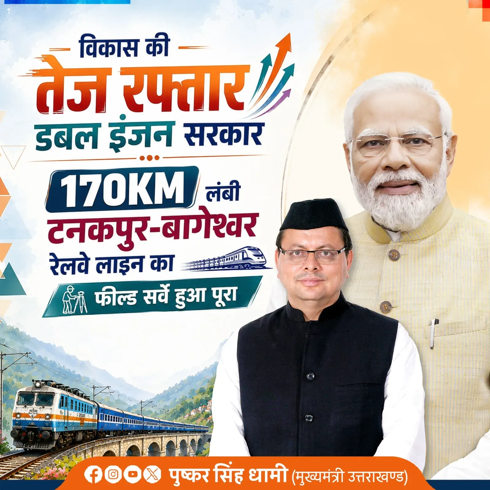 CM Dhami: Tanakpur-Bageshwar Rail Field Survey Complete