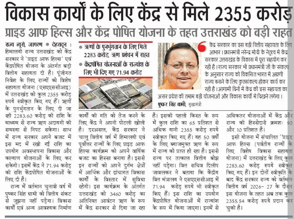 CM Dhami Thanks PM Modi for Rs 2,355 Cr Grant to Uttarakhand