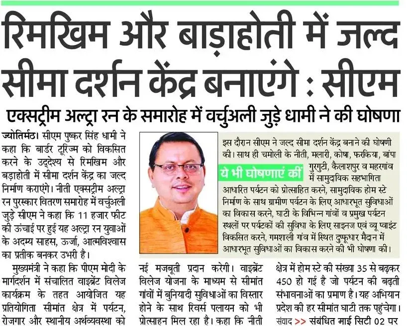 CM Dhami to Build Border Darshan Centres in Niti Valley