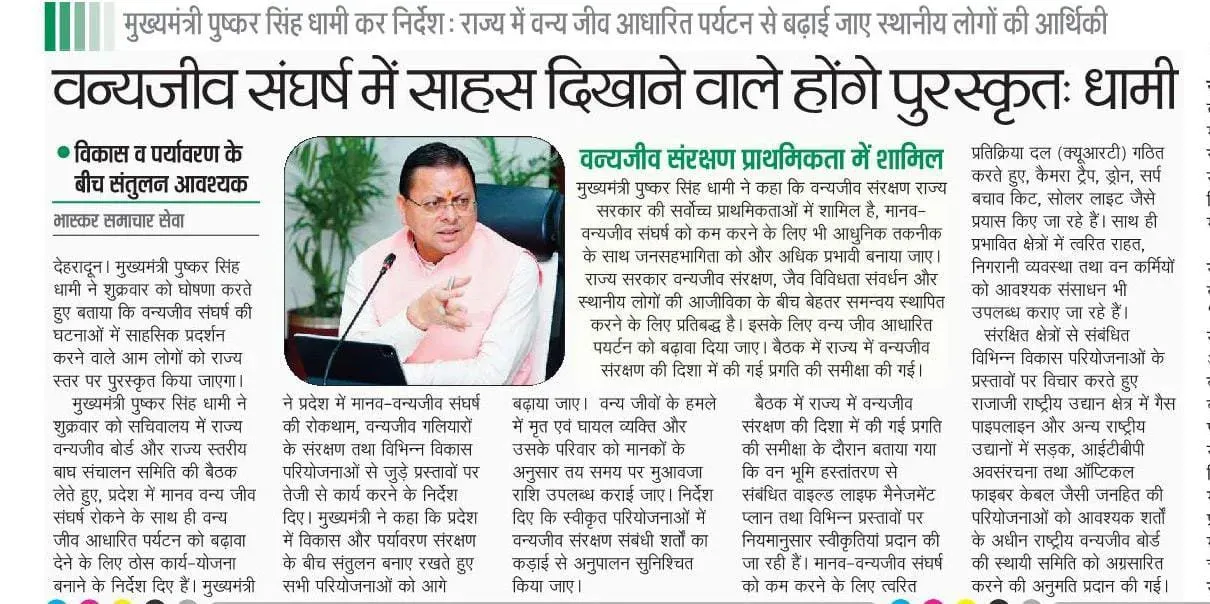 CM Dhami to honour brave helpers in wildlife conflict cases
