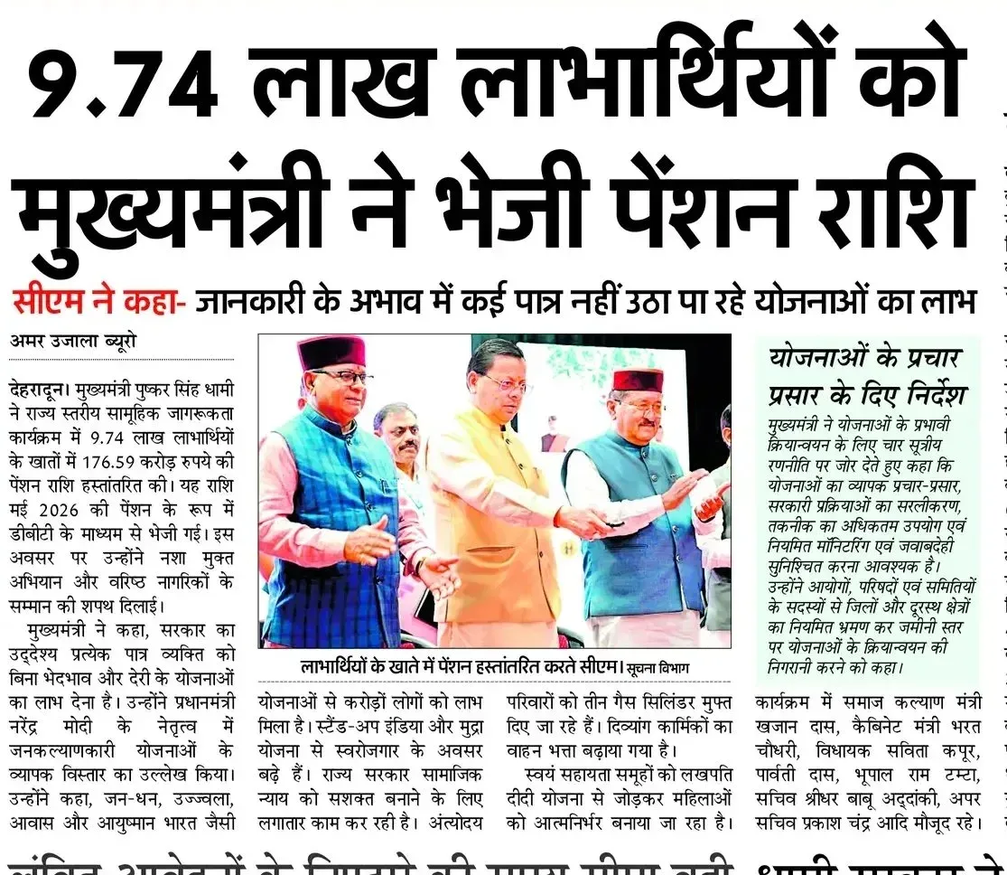 CM Dhami Transfers ₹176.59 Cr Pension to 9.74 Lakh Beneficiaries