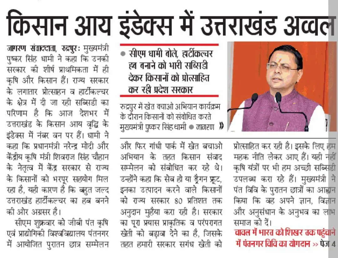 CM Dhami, Union Min Chouhan Inaugurate Pantnagar Alumni Meet