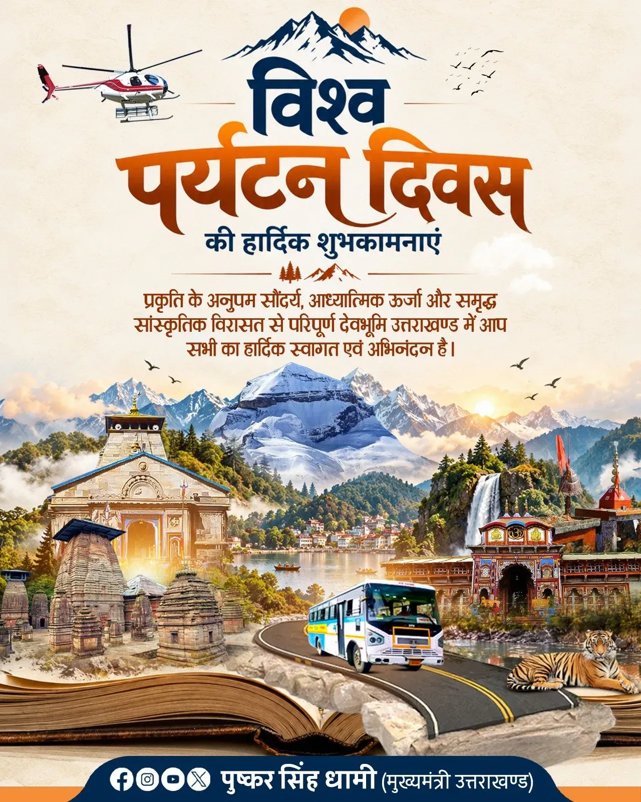 CM Dhami: Uttarakhand draws 8 crore visitors yearly