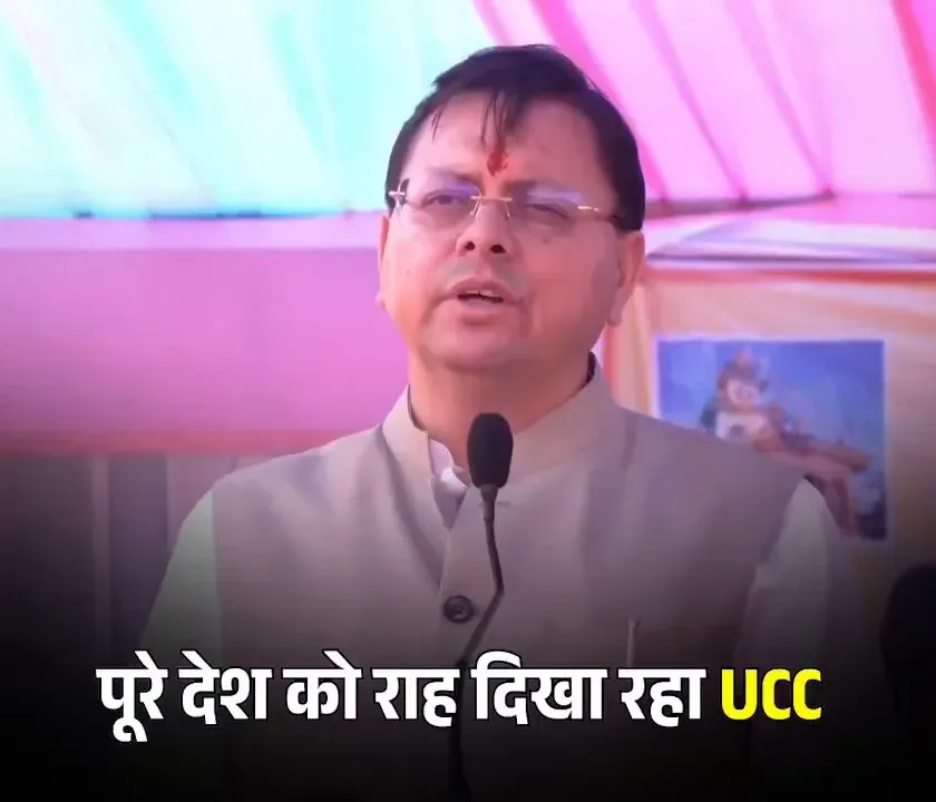 CM Dhami: Uttarakhand First State to Enforce UCC