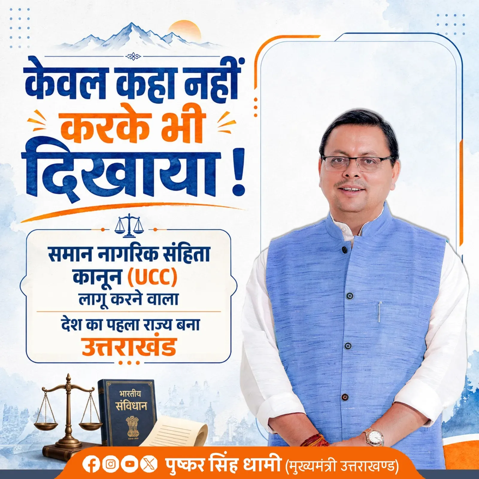 CM Dhami: Uttarakhand First State to Implement UCC