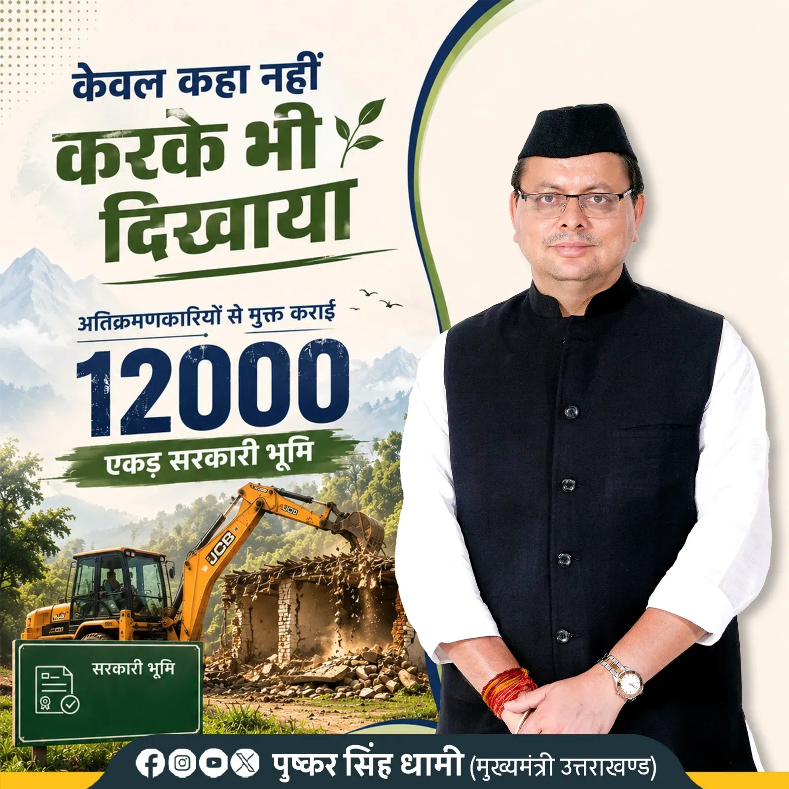 CM Dhami: Uttarakhand Frees 12,000 Acres From Encroachers