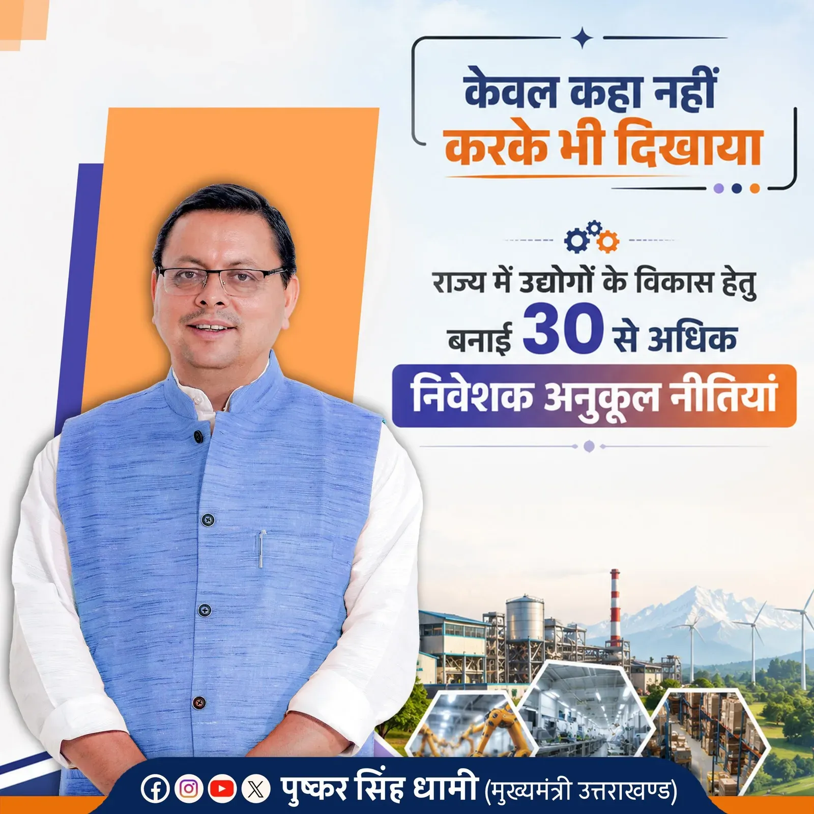 CM Dhami: Uttarakhand Has 30+ Investor-Friendly Policies