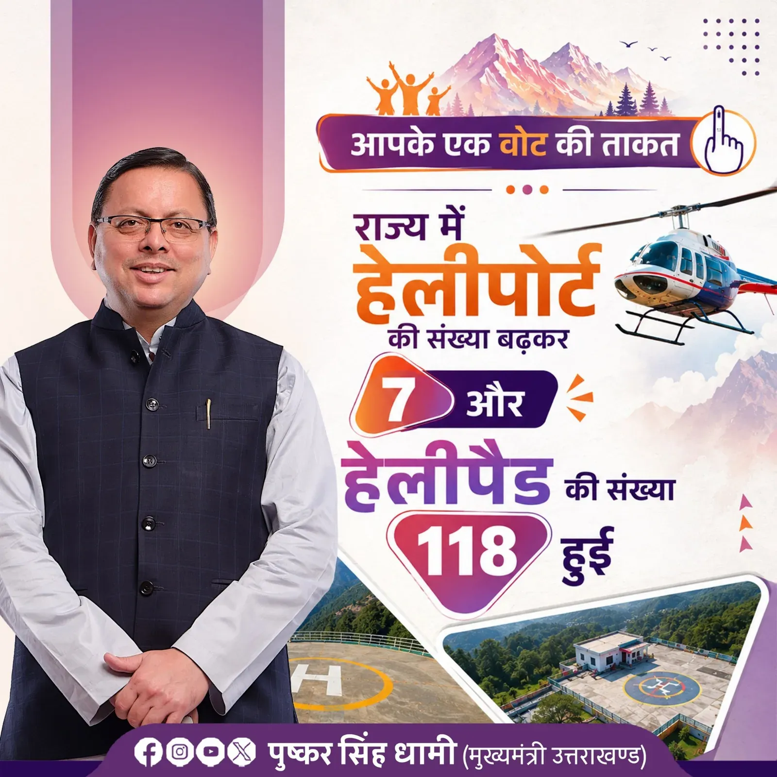 CM Dhami: Uttarakhand now has 7 heliports, 118 helipads