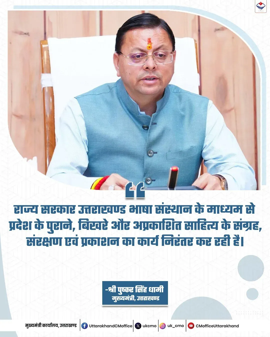 CM Dhami: Uttarakhand Preserving Lost Regional Literature