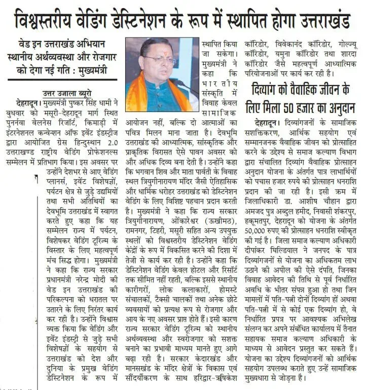 CM Dhami: Uttarakhand to be World-Class Wedding Destination
