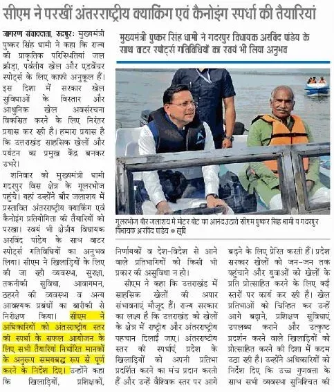 CM Dhami: Uttarakhand to become global adventure sports hub
