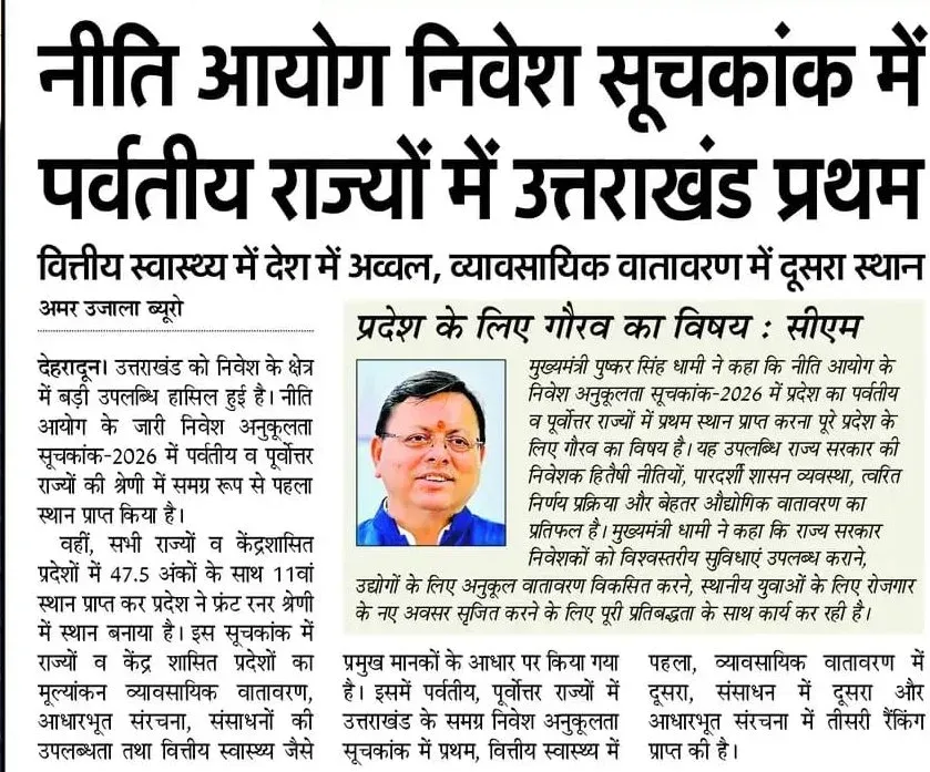 CM Dhami: Uttarakhand tops NITI Aayog investment index for hill states