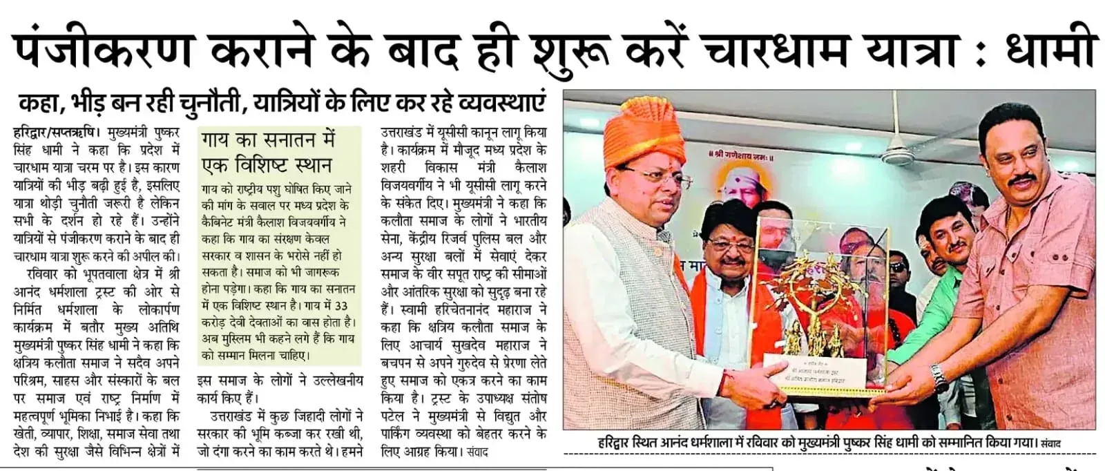 CM Dhami: Uttarakhand's 2026 Religious Yatras Will Be Historic