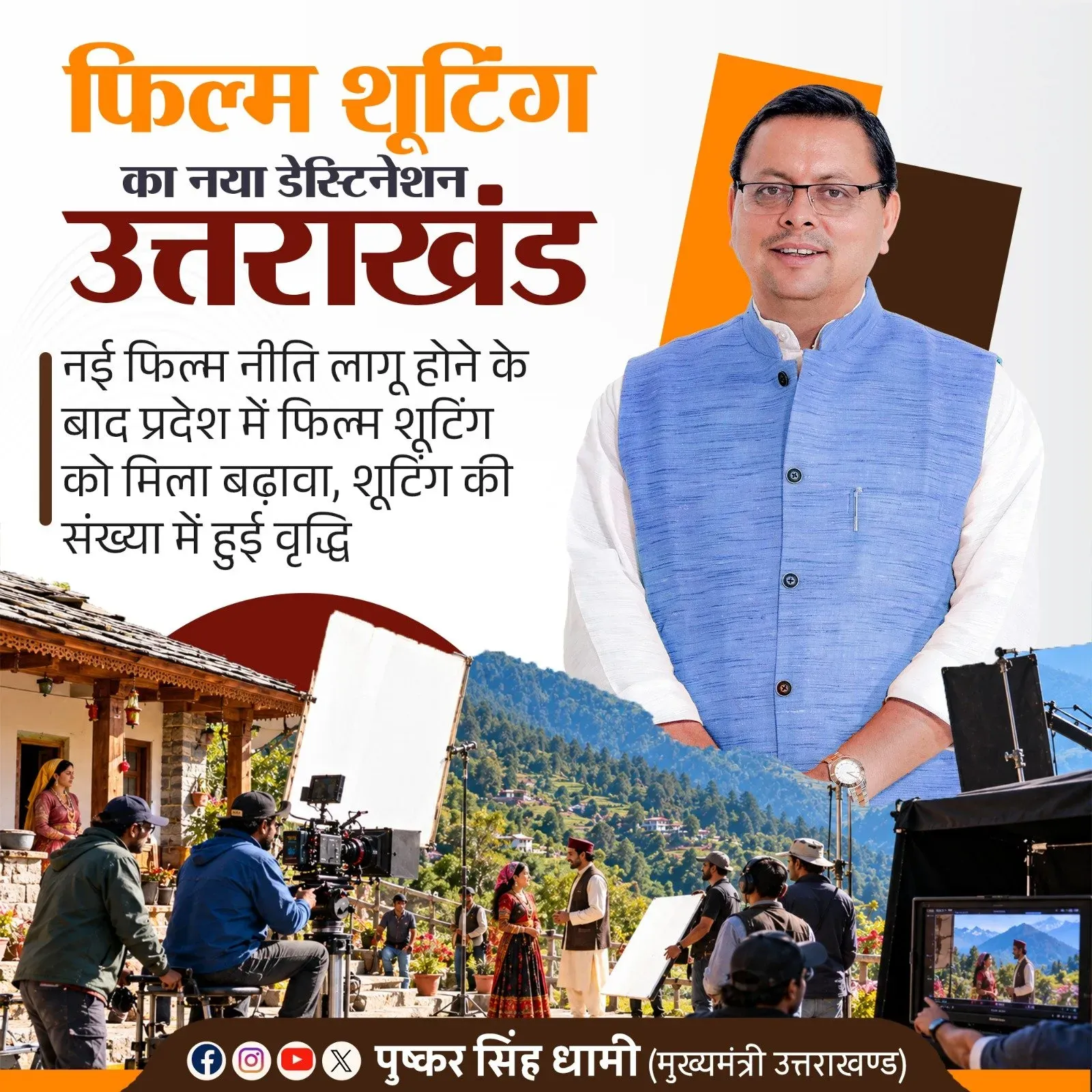 CM Dhami: Uttarakhand's New Film Policy to Boost Tourism and Jobs