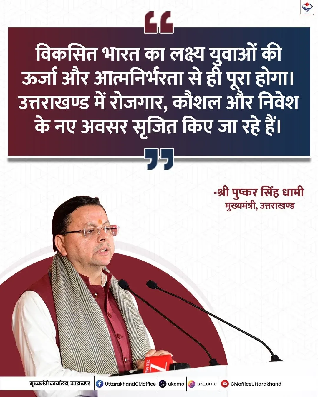 CM Dhami: Viksit Bharat goal will be met through youth energy