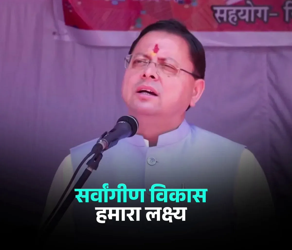 CM Dhami Vows Inclusive Growth for Uttarakhand's Villages and Border Areas