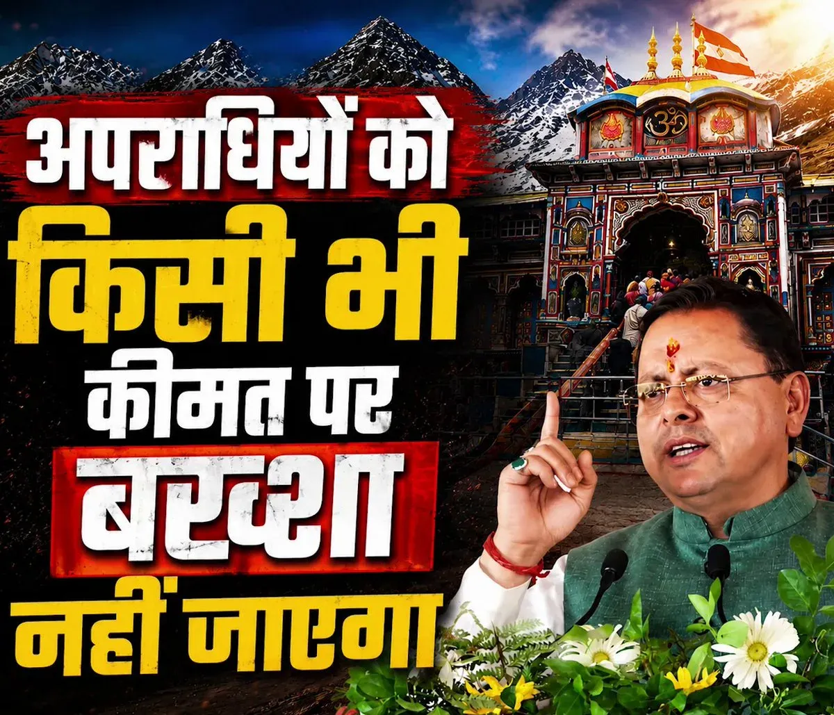 CM Dhami Vows Strictest Action Over Badrinath Dham Violation