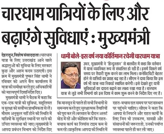 CM Dhami Vows to Boost Char Dham Yatra Facilities