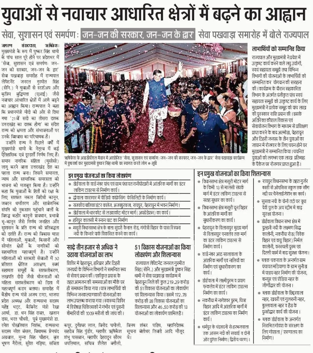 CM Dhami Vows to Build Viksit Uttarakhand With PM Modi's Guidance