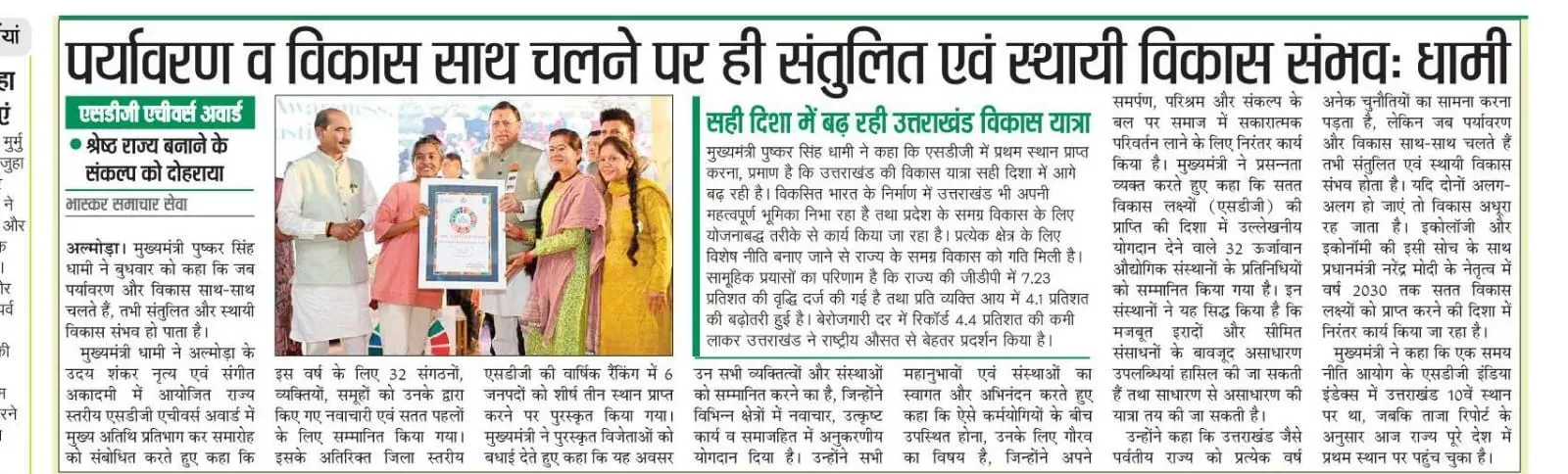 CM Dhami Vows to Sustain Uttarakhand's Development Pace