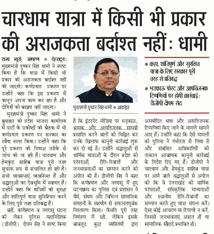 CM Dhami Warns Zero Tolerance for Disorder in Char Dham Yatra