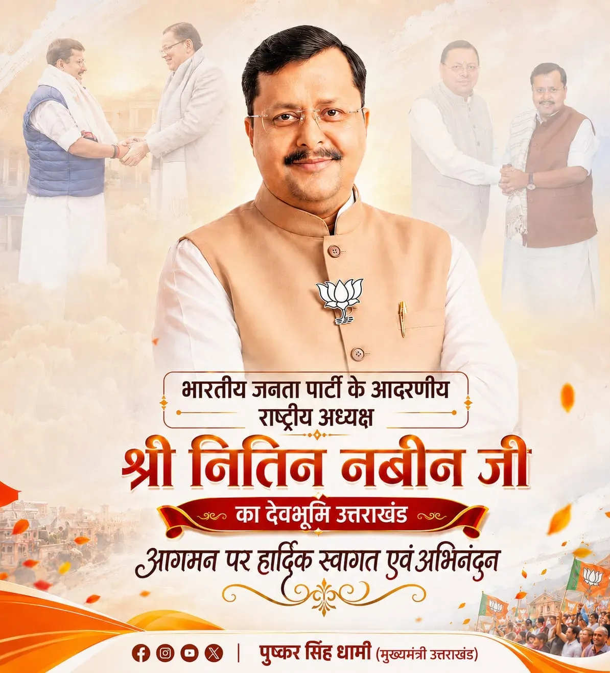CM Dhami Welcomes BJP National Chief to Uttarakhand