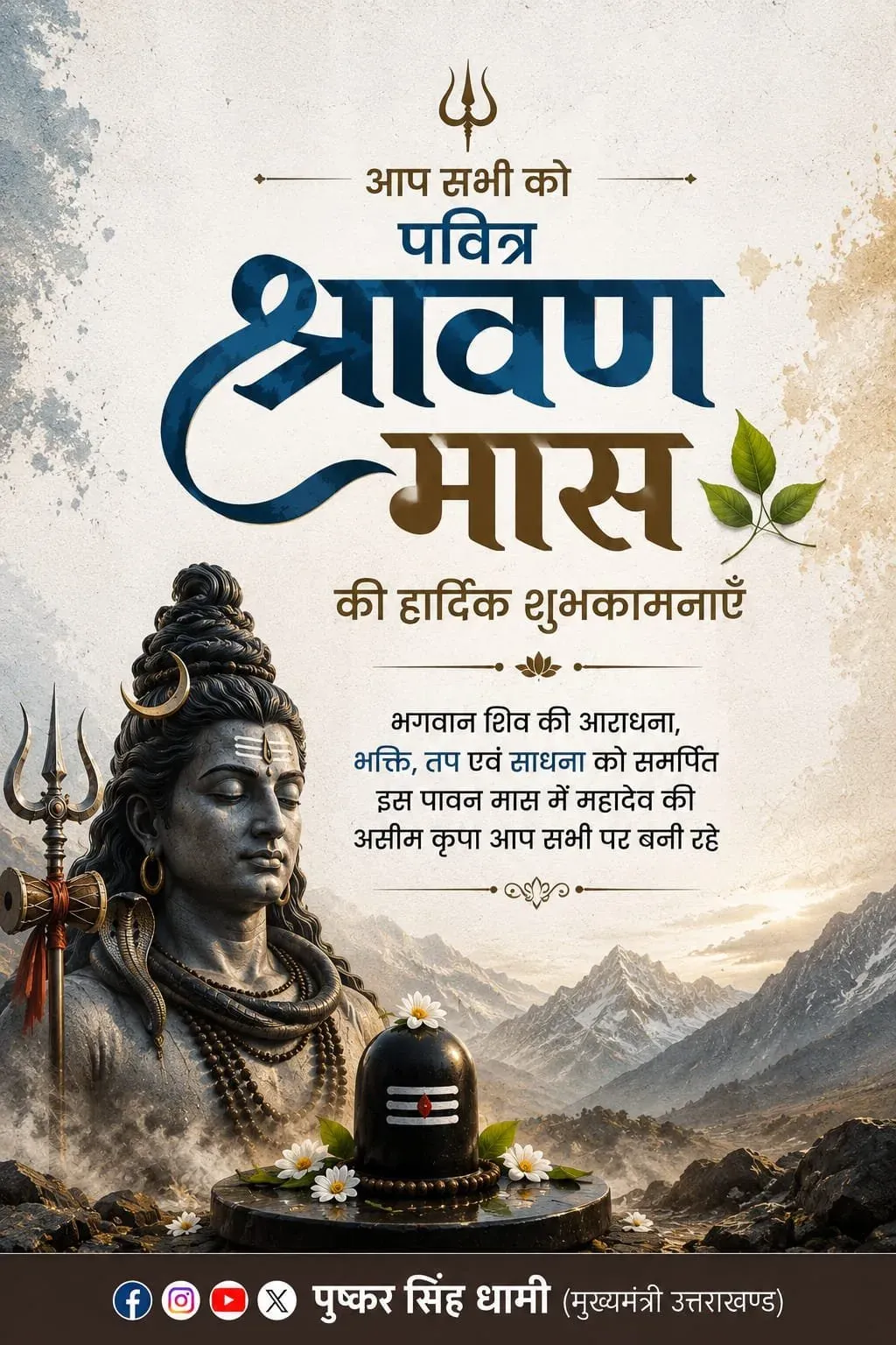 CM Dhami Welcomes Kanwar Yatris to Uttarakhand on Shravan