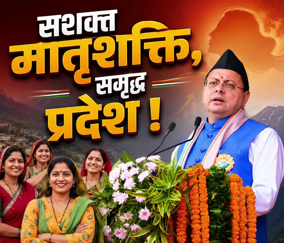 CM Dhami: Women Lead via 30% Job, 33% Co-op Quotas
