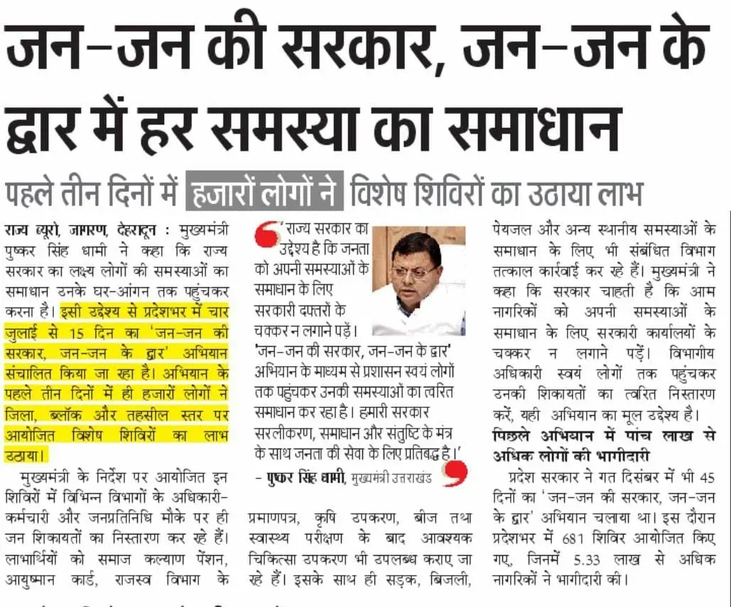 CM Dhami's Jan Jan Ki Sarkar camps resolve public grievances statewide