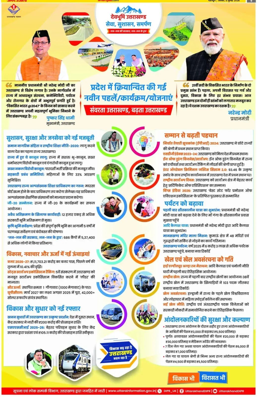 CM Dhami's Office Highlights New Schemes Under 'Seva, Sushasan, Samarpan'