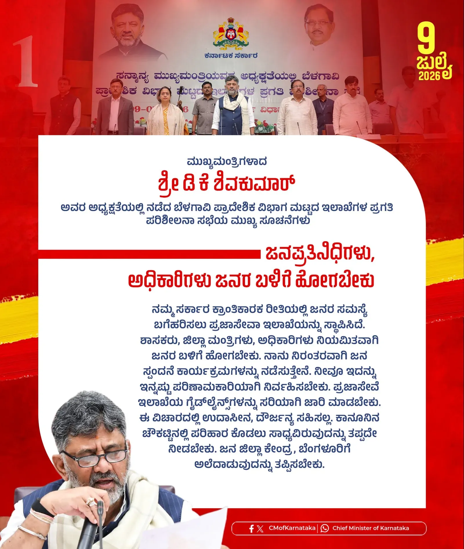 CM DK Shivakumar Chairs Belagavi Divisional Review Meet