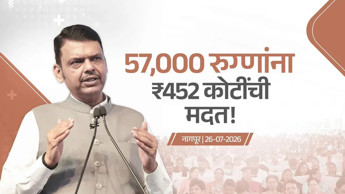 CM Fadnavis: ₹452 Crore Aid to 57,000 Patients via Relief Fund