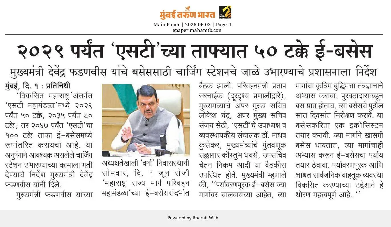 CM Fadnavis: 50% of MSRTC Fleet to Be Electric by 2029