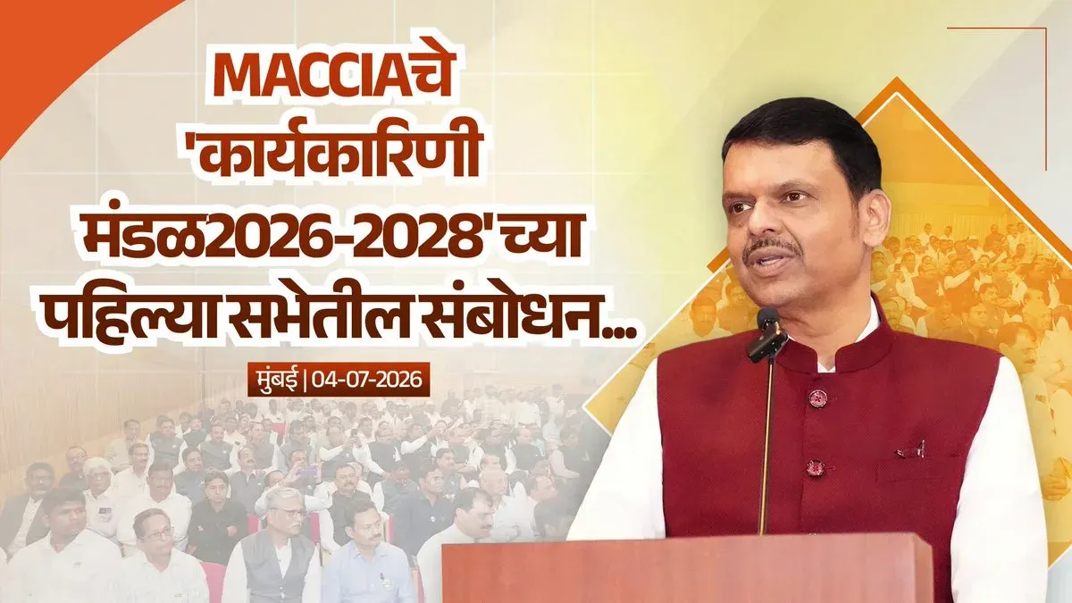 CM Fadnavis Addresses MACCIA Executive Board 2026-28 in Mumbai