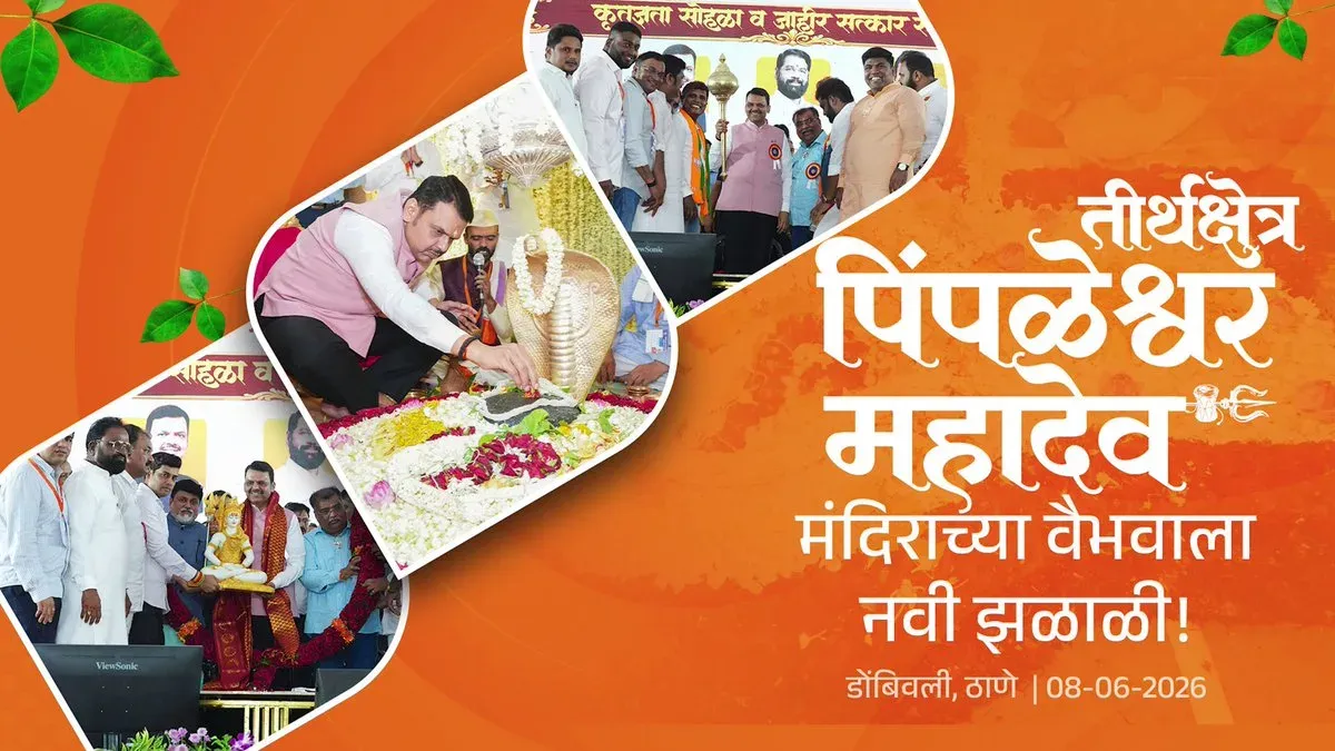 CM Fadnavis Allots Land to Pimpleshwar Mahadev Temple