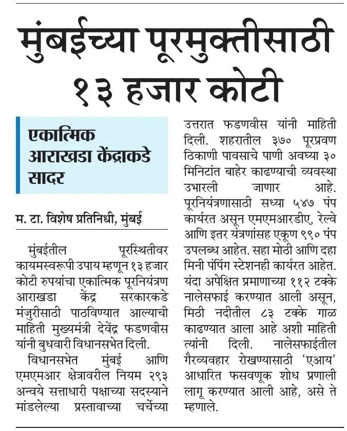 CM Fadnavis Announces ₹13,000 Cr Plan to Free Mumbai from Floods
