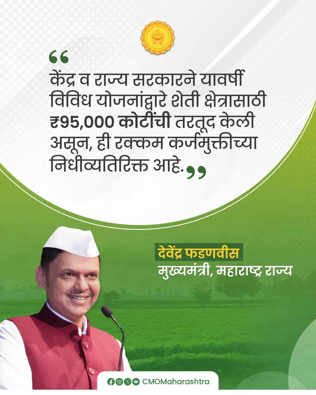 CM Fadnavis Announces ₹95,000 Cr for Maharashtra Agriculture