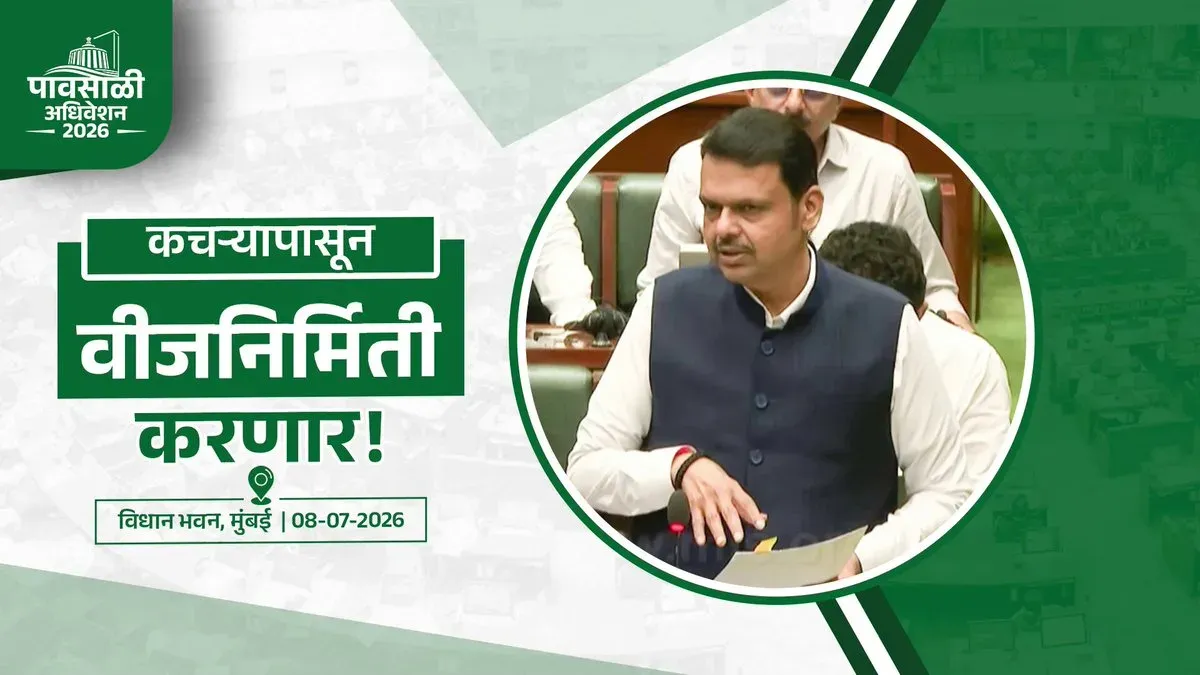 CM Fadnavis Announces Waste-to-Energy Plant for Mumbai