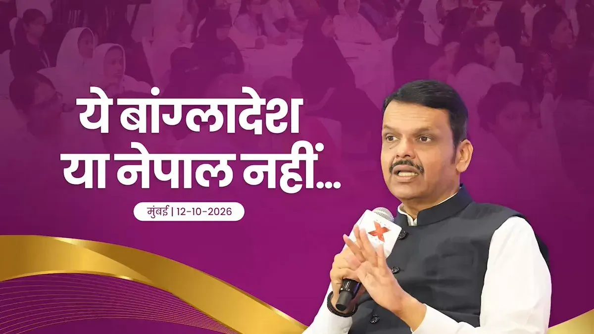 CM Fadnavis at Mumbai conclave: 'This is India, not Bangladesh or Nepal'